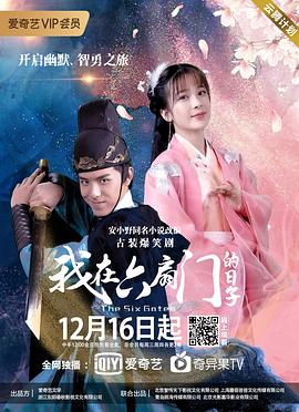 <b><font color='#FF0000'>我在六扇门的日子</font></b>