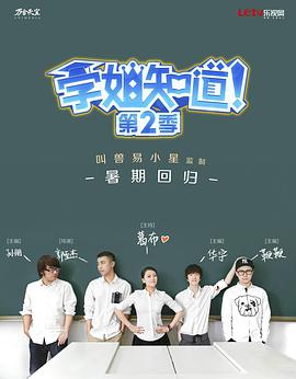 <b><font color='#FF0000'>学姐知道 第2季</font></b>