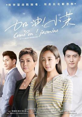 <b><font color='#FF0000'>加油!小茉</font></b>