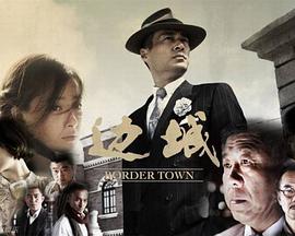 <b><font color='#FF0000'>边城</font></b>