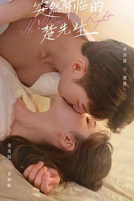 <b><font color='#FF0000'>突然降临的楚先生</font></b>