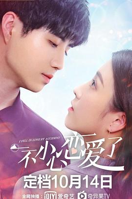 <b><font color='#FF0000'>一不小心恋爱了</font></b>