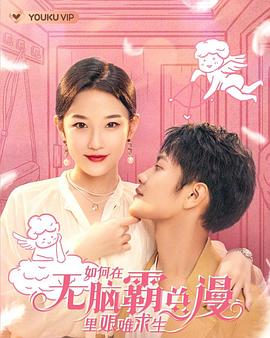 <b><font color='#FF0000'>如何在无脑霸总漫里艰</font></b>