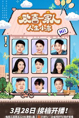 <b><font color='#FF0000'>欢喜一家人·人生小事</font></b>