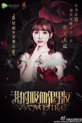 <b><font color='#FF0000'>我的吸血鬼男友</font></b>
