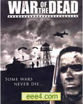 死人战争