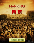 南京/南京大屠杀