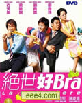 绝世好bra