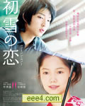 初雪之恋