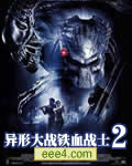 异形大战铁血战士2: