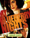 蓝莓之夜
