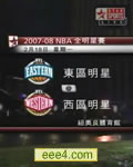 2008NBA全明星賽
