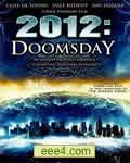2012世界末日