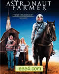 农民宇航员/太空农夫