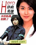 Hero律政英雄