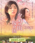 夕岚之街樱之国