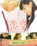 恋空DVD