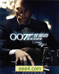 007系列之:皇家赌场