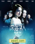 深海寻人[DVD国语中字