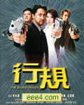 行规