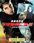 碟中谍3[DVD中英双字