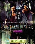 青苔[DVD国语中字无水