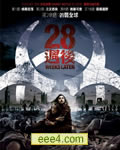 惊变28周[DVD中英字幕