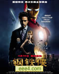 钢铁侠/铁人/钢铁人