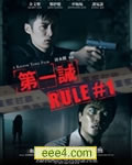 第一诫[DVD国语中字]