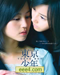 东京少年