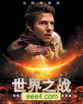 世界大战/世界之战[
