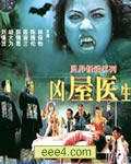僵尸医生