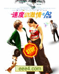 速度与激情之A2狂飙