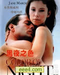 夜色/黑夜之色