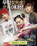 武林女大学生/我的强