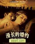 漫长的婚约/美丽缘未