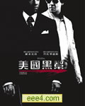 美国黑帮