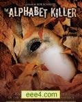 字母杀手