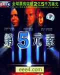 第五元素/第5元素[DV