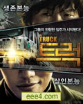 卡车/卡车司机[DVD中英