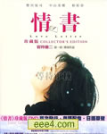 情书[DVD国语配音中字