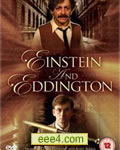 爱因斯坦与爱丁顿