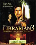 图书馆员:圣杯的诅咒
