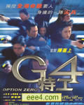 G4特工[DVD国语]