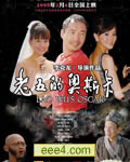 老五的奥斯卡[DVD国语