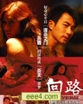 回路[DVD国语中字]