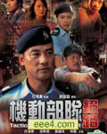 机动部队：绝路[DVD国