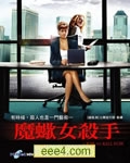 魔蝎女杀手[DVD中英双