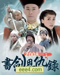 08版书剑恩仇录【[40集