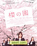 樱之园[DVD中字]